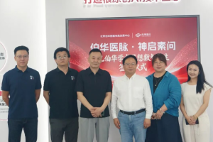 孔伯华非遗中医世家×传神素问：共建名老中医临床教学辅助系统