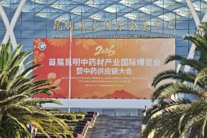 2026首届昆明中药材产业国际博览会开幕，云药供应链对接南亚东南亚