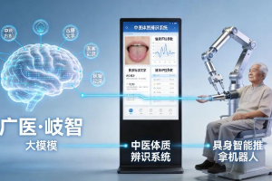 服贸会预告：广医·岐智大模型2.0+具身推拿机器人集中亮相
