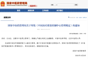 中医质控不再套西医模板：国家把“辨证诊疗”写进四级网络硬指标